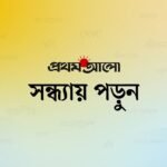 আজকের আলোচিত পাঁচ খবর: সংসদ ভবনের সামনে দুর্ঘটনা ও ইমরান খানের মুক্তি নিয়ে মিয়াঁদাদের বার্তা