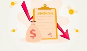 খেলাপি ঋণ আদায়ে নতুন সরকারের উদ্যোগ: ১৮০ দিনেও কমেনি ঋণের বোঝা