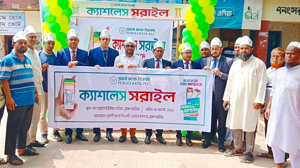 সরাইলে পূবালী ব্যাংকের ক্যাশলেস ক্যাম্পেইন উদ্বোধন