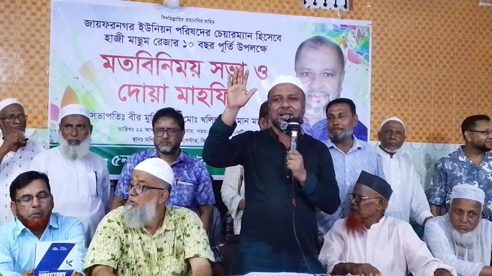 জুড়ীতে হাজী মাছুম রেজার চেয়ারম্যান হিসেবে ১০ বছর পূর্তি উপলক্ষে মতবিনিময় ও দোয়া মাহফিল