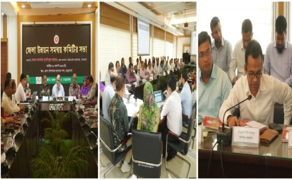 নেত্রকোণায় জেলা উন্নয়ন সমন্বয় কমিটির সভা অনুষ্ঠিত