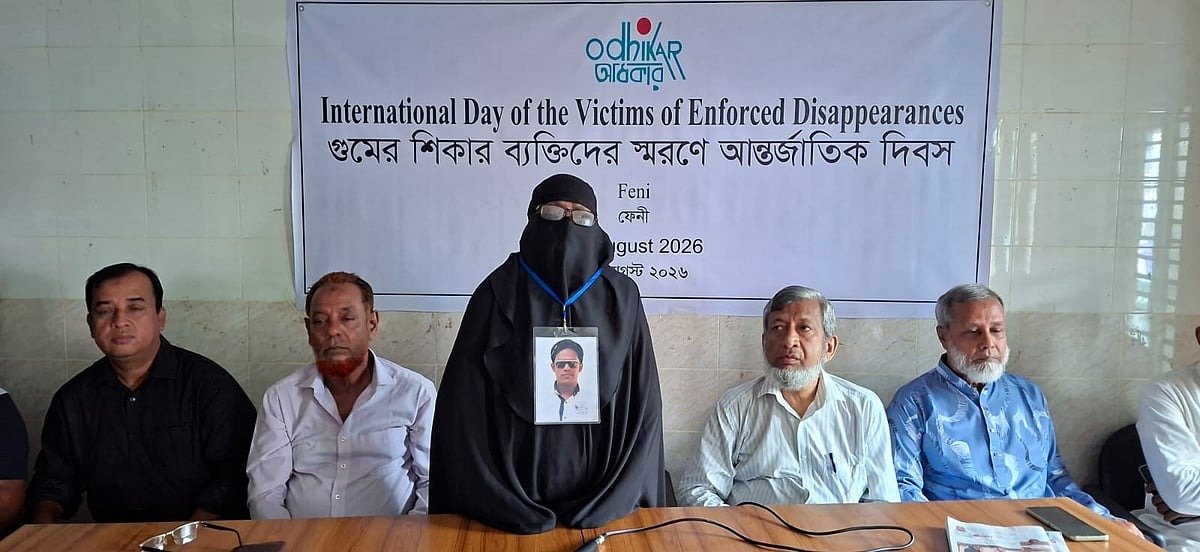 ১২ বছর ধরে নিখোঁজ ছেলের অপেক্ষায় মা, ফেনীতে গুমের শিকার ব্যক্তিদের স্মরণে সমাবেশ