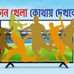 আজ টিভিতে যা দেখবেন (২৭ আগস্ট ২০২৬)
