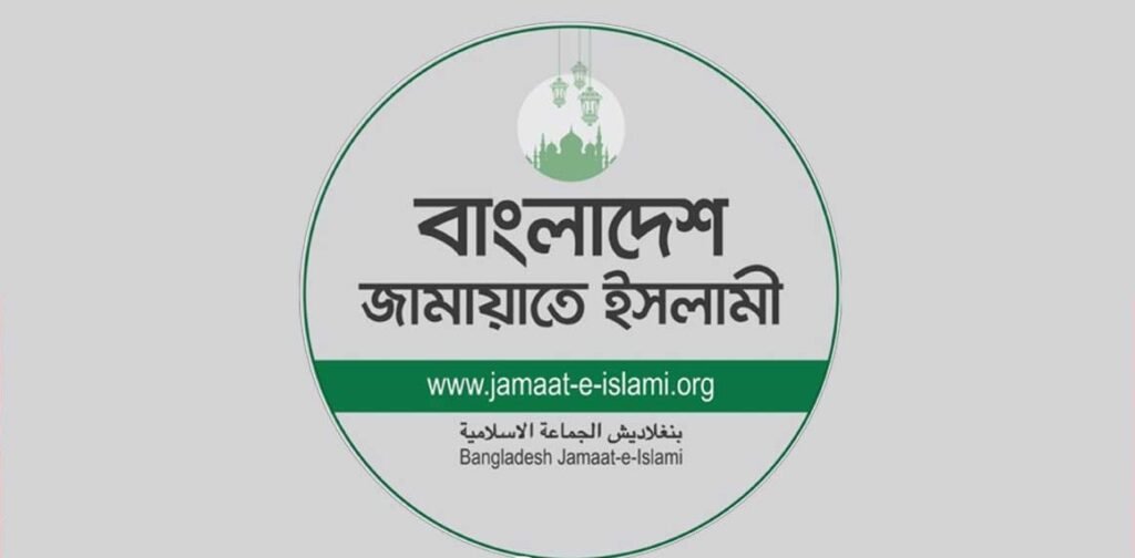 গাজী নজরুলের স্ত্রী: যা জানাল জামায়াতে ইসলামী