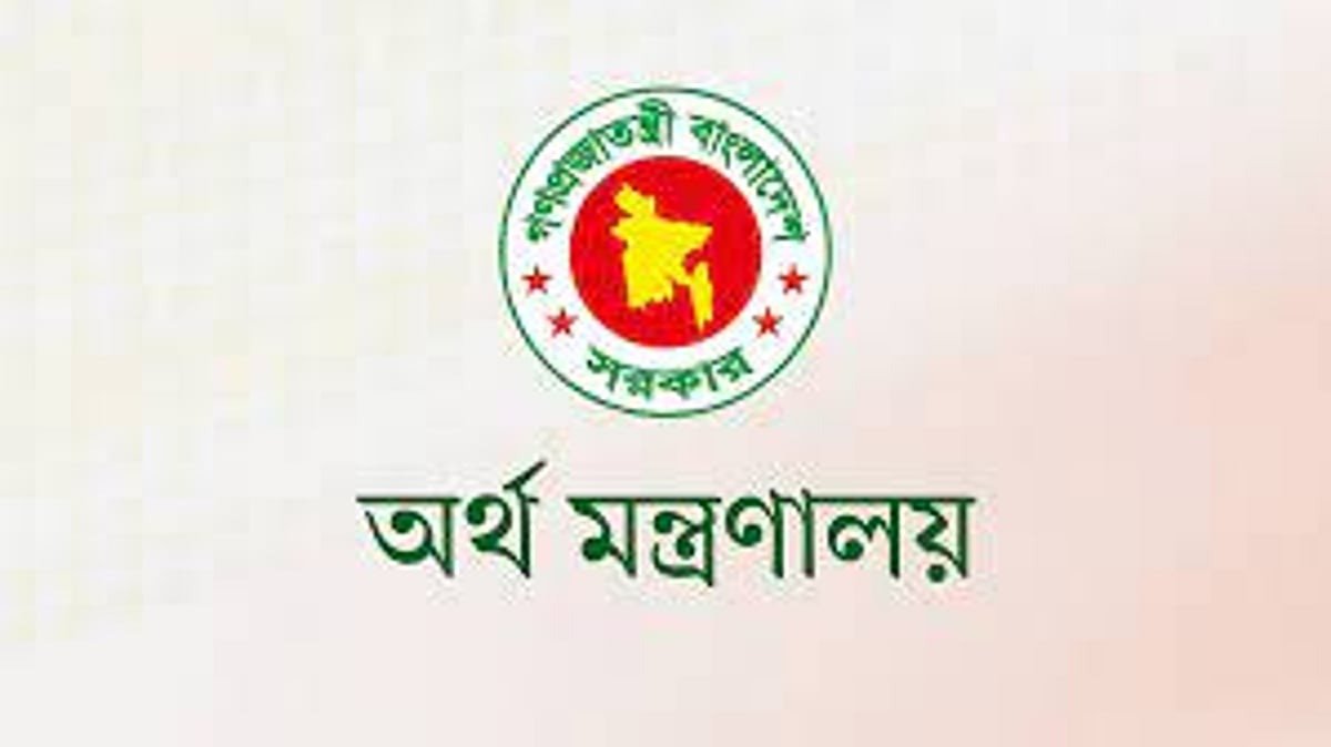 অর্থ মন্ত্রণালয়ে অফিসার পদে নিয়োগ