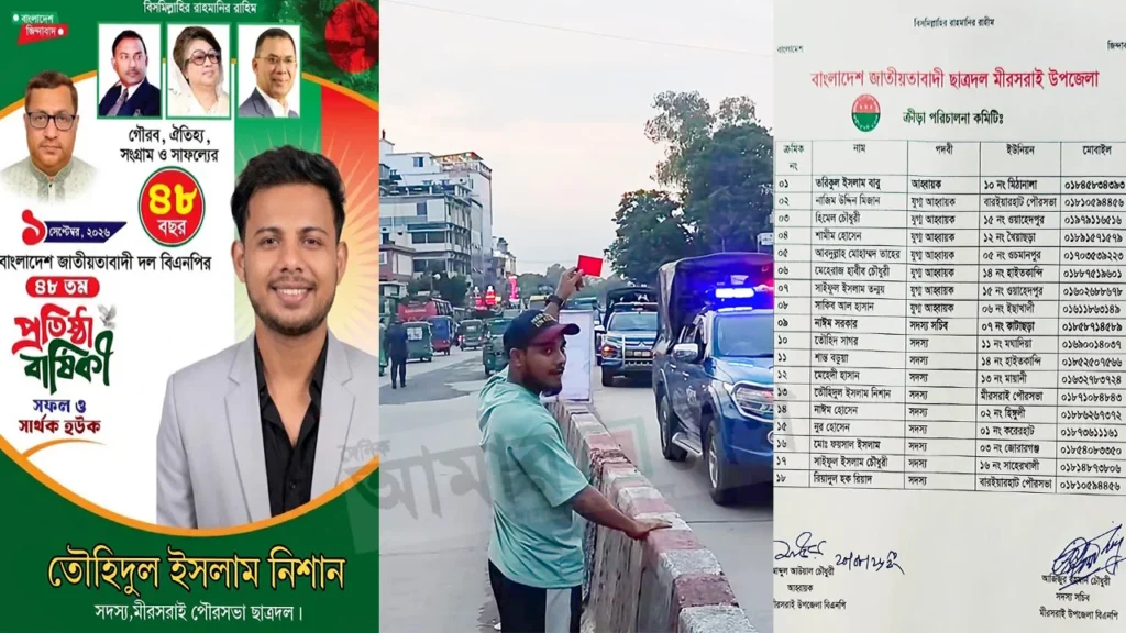 মিরসরাইয়ে জামায়াত আমিরকে লাল কার্ড দেখানো যুবক ছাত্রদল কর্মী