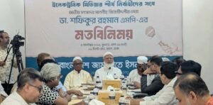 গণভোটের রায় বাস্তবায়নে গুরুত্বারোপ জামায়াত আমিরের, রাজনীতিতে সংকটের আশঙ্কা