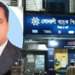 গ্রাহক হয়রানির অভিযোগে পীরগাছায় সোনালী ব্যাংকের ব্যবস্থাপক স্ট্যান্ড রিলিজ