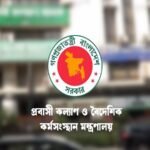 অবৈধ অভিবাসন ও অনিয়মে ৪৯ রিক্রুটিং এজেন্সির লাইসেন্স বাতিল