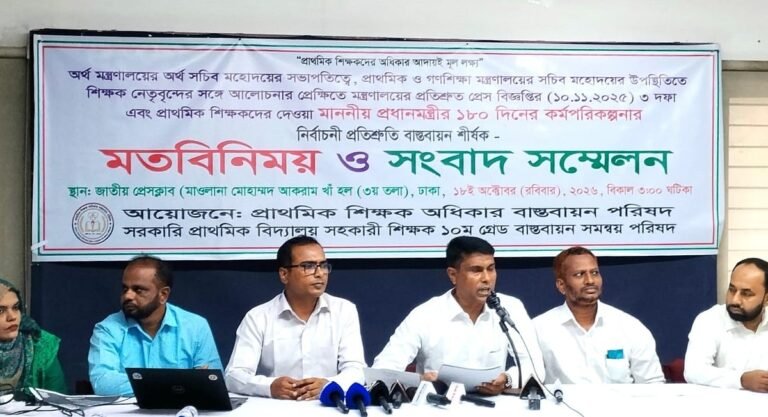 প্রাথমিক শিক্ষকদের সংবাদ সম্মেলন, দশম গ্রেডসহ তিন দাবিতে