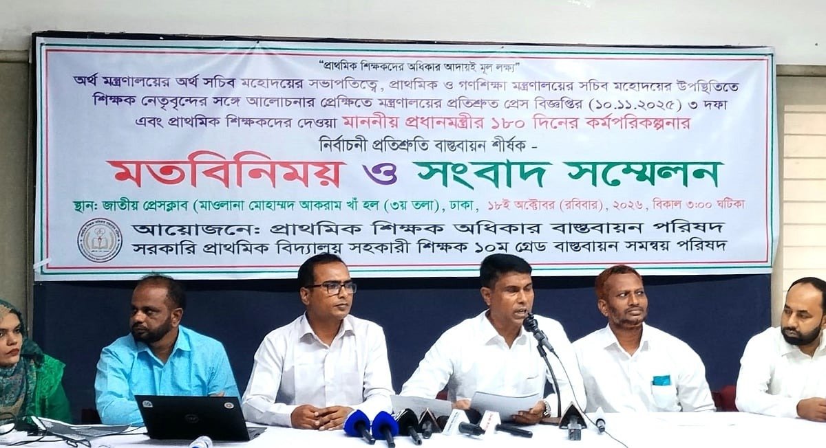 প্রাথমিক শিক্ষকদের সংবাদ সম্মেলন, দশম গ্রেডসহ তিন দাবিতে