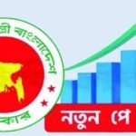 সরকারি বেতন দিতে ব্যাংক থেকে আরও ৫ হাজার কোটি টাকা ঋণ