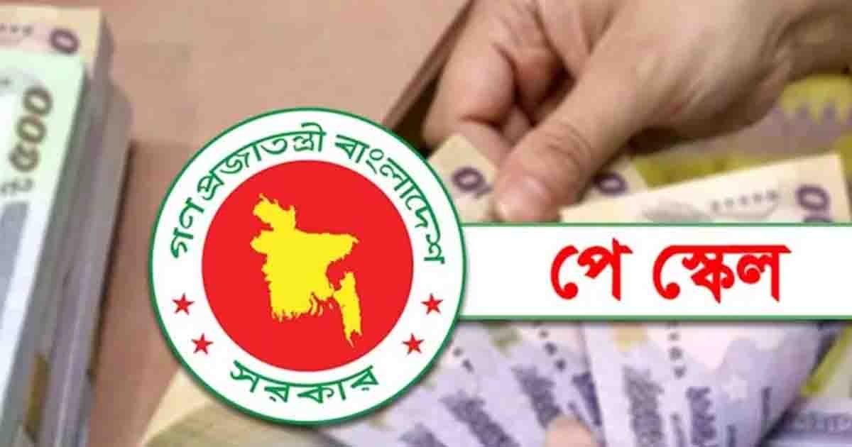 নতুন পে স্কেলে তিন মাসের বকেয়া পাচ্ছেন না সরকারি চাকরিজীবীরা
