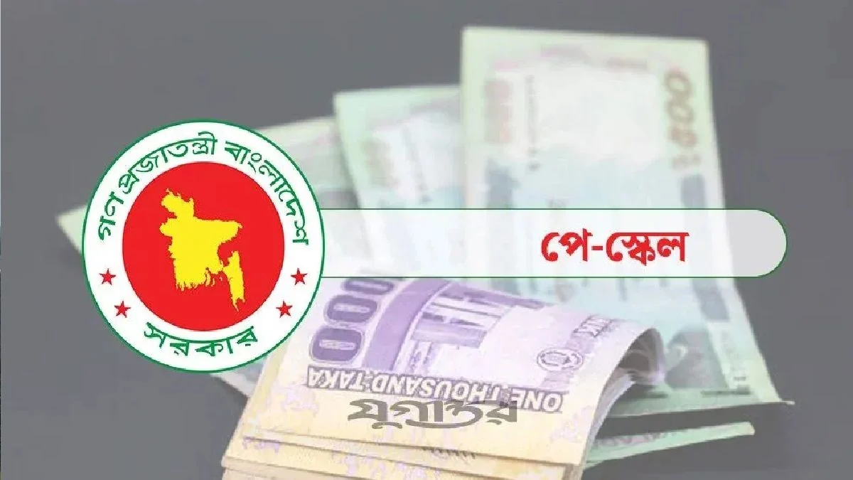 রোববার নতুন বেতনের বকেয়া পাওয়ার সম্ভাবনা, অনিশ্চয়তায় অনেকে