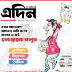 তাকাইচি |: জাপান বাংলাদেশের সঙ্গে ঘনিষ্ঠভাবে কাজ করবে