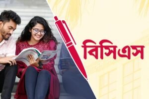বিসিএস পরীক্ষার বাইরে সরকারি চাকরির অন্যান্য সুযোগ