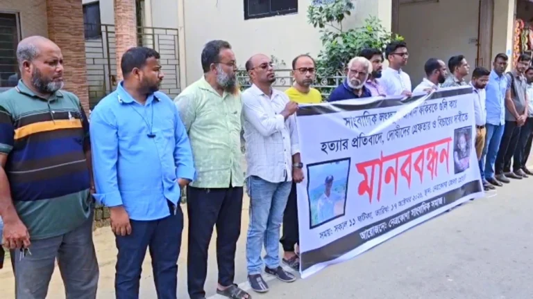 নেত্রকোনায় সাংবাদিক আলিফ হত্যার বিচার দাবিতে মানববন্ধন ও বিক্ষোভ