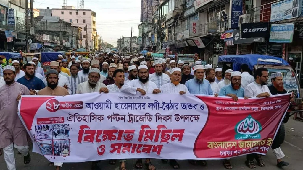 তে চরফ্যাশনে জামায়াতের বিক্ষোভ |: লগি-বৈঠার তাণ্ডব ও হত্যাকাণ্ডের বিচারের
